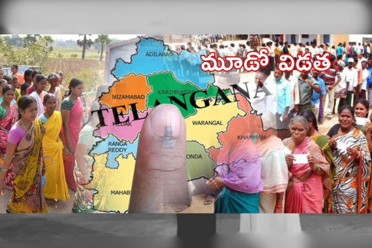 తెలంగాణలో మూడో విడత పంచాయతీ పోలింగ్